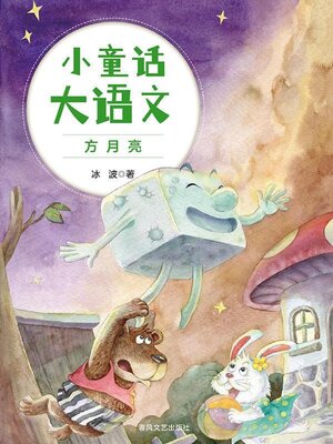 cover image of 方月亮